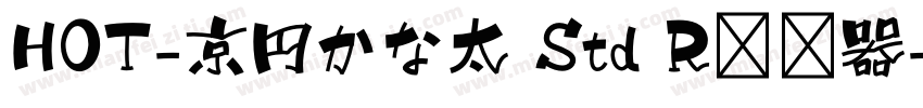 HOT-京円かな太 Std R转换器字体转换